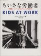 Photo1: Japanese edition photo album KIDS AT WORK：Photographs by Lewis Wickes Hine (1)