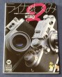 Photo1: Japanese edition camera book : Structure of Leica (1)