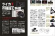 Photo2: Japanese edition camera book : Leica digital world (2)