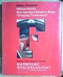 Photo1: Japanese edition Mr. freedom ：Photographs by William Klein (1)