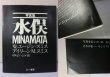 Photo1: Japanese edition photo album MINAMATA ：Photographs by William Eugene Smith (1)