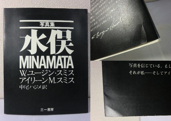 Photo1: Japanese edition photo album MINAMATA ：Photographs by William Eugene Smith (1)