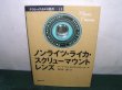 Photo1: Japanese edition camera book : LEICA NONRAITSU Screw-mount lens Complete Guide (1)