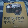 Photo1: Japanese edition camera photo album book : All of R type LEICA (1)