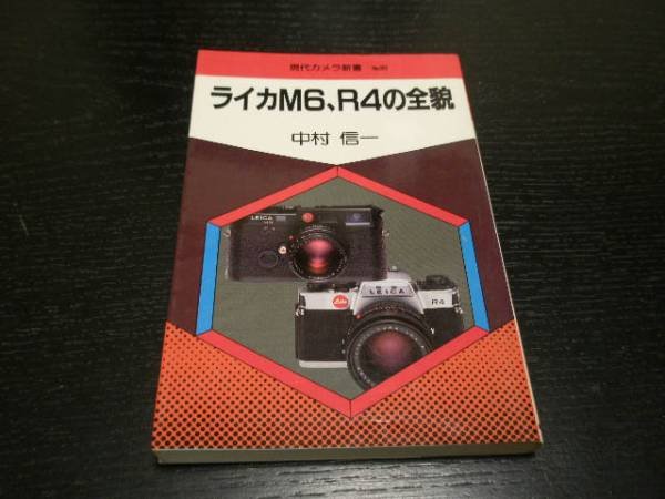 Photo1: Japanese edition camera photo album book :  LEICA The total picture of M6,R4, (1)