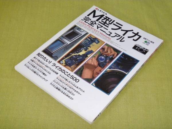 Photo1: Japanese edition camera photo album book :  M type LEICA Complete Guide (1)