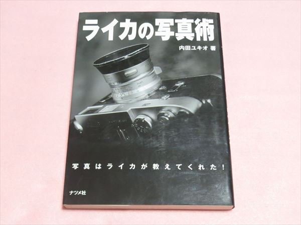Photo1: Japanese edition camera photo album book :  Photography of  LEICA by YUKIO UCHIDA (1)