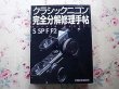 Photo1: Japanese edition camera photo album book :  Nikon REPAIR MANUAL S/SP/F/F2  (1)