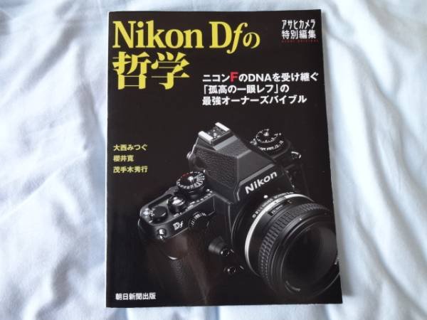 Photo1: Japanese edition camera photo album book :  Philosophy of Nikon Df (1)