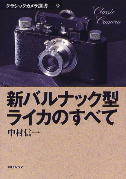 Photo1: Japanese edition camera photo album book :  Barnack type LEICA Complete Guide (1)