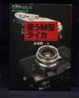 Photo1: Japanese edition camera photo album book :  M type LEICA Complete Guide  (1)