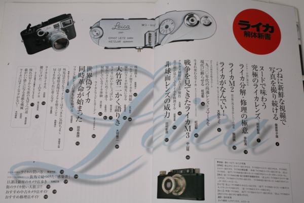 Photo3: Japanese edition camera photo album book :  LEICA Kaitai Shinsho (3)