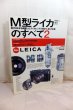 Photo1: Japanese edition camera photo album book :  M Type LEICA Complete Guide vol.2 (1)