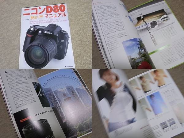 Photo1: Japanese edition camera photo album book :  Nikon D80 Manual (1)