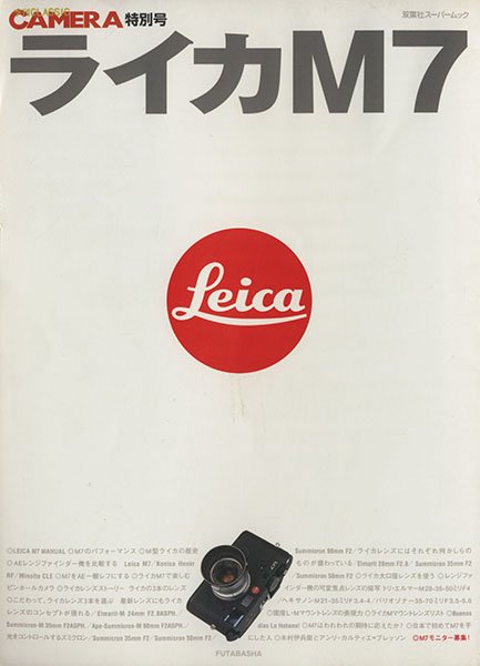 Photo1: Japanese edition camera photo album book :  LEICA M7 Complete Guide (1)