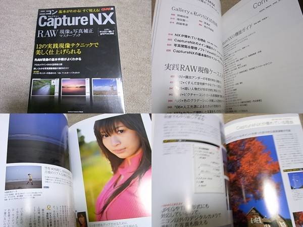 Photo1: Japanese edition camera photo album book :  Nikon Capture NX RAW developing & photo correction master book (1)