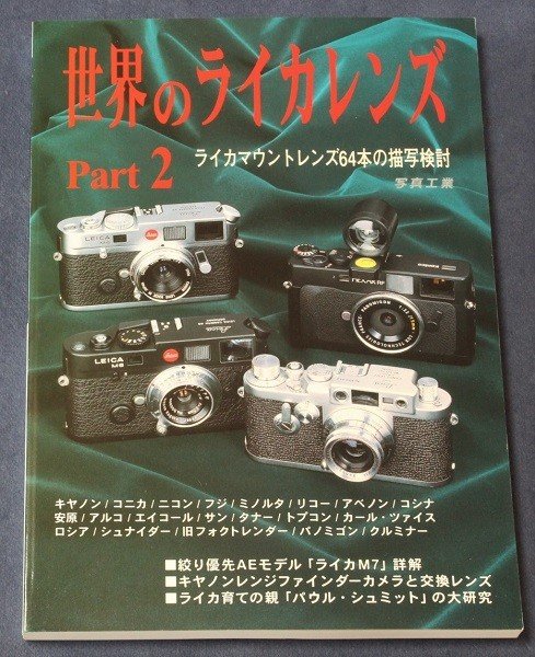 Photo1: Japanese edition camera photo album book : This world of LEICA lens vol.2 (1)