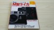 Photo1: Japanese edition camera photo album book :  M Type LEICA  all 12 model perfection from M3 to M6TTL (1)