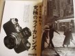 Photo4: Japanese edition camera photo album book :  LEICA Kaitai Shinsho (4)