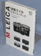 Photo1: Japanese edition camera photo album book :  M type LEICA history book (1)
