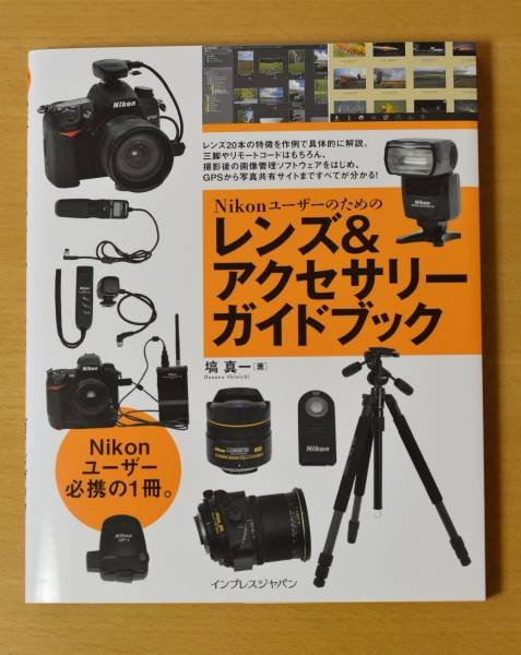 Photo1: Japanese edition camera photo album book : Lens & accessories guidebook for Nikon users (1)