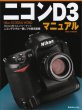 Photo1: Japanese edition camera photo album book :  Nikon D3 digital world (1)