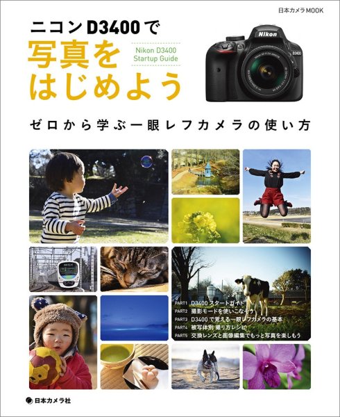 Photo1: Japanese edition camera photo album book :  Nikon D3400 Complete Guide for beginner (1)