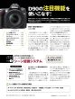 Photo6: Japanese edition camera photo album book : Nikon D90 Complete Guide (6)