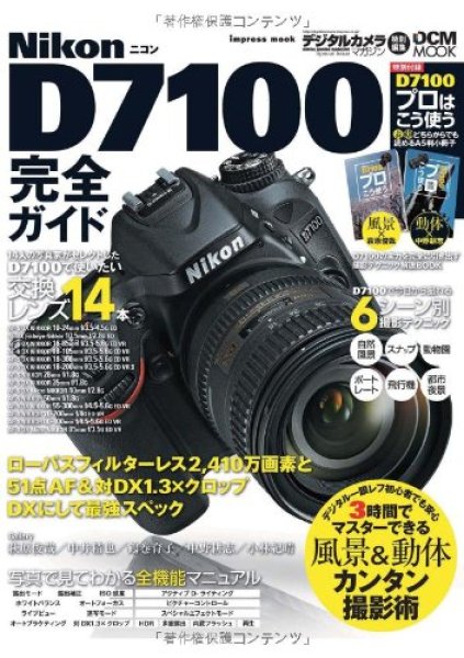 Photo1: Japanese edition camera photo album book :  Nikon D7100 Complete Guide (1)