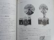 Photo3: Japanese edition camera photo album book : Nikon F Nikomart Manual (3)
