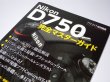 Photo1: Japanese edition camera photo album book : Nikon D750 Complete Guide (1)