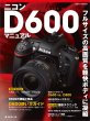 Photo1: Japanese edition camera photo album book :  Nikon D600 Complete Guide (1)