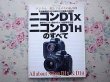 Photo1: Japanese edition camera photo album book : All about Nikon D1X & D1H Complete Guide (1)
