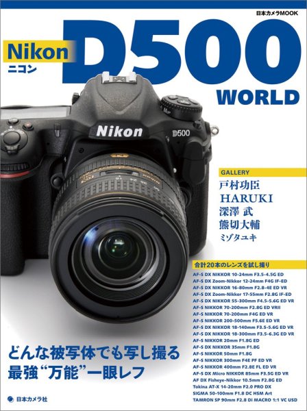 Photo1: Japanese edition camera photo album book :  Nikon D500 WORLD (1)