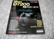 Photo1: Japanese edition camera photo album book : Nikon D7200 Complete Guide (1)
