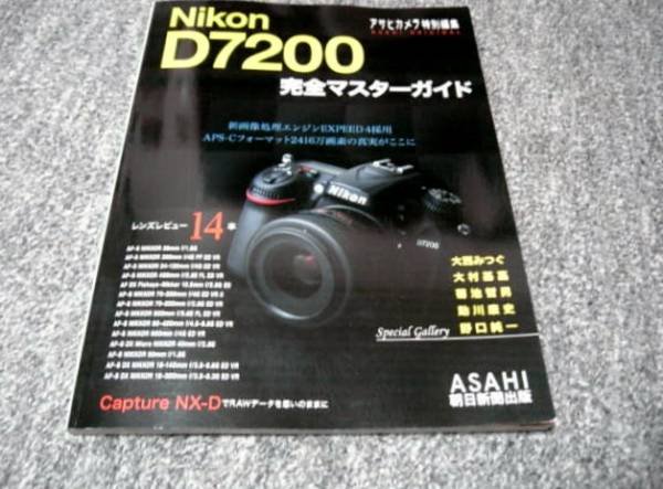 Photo1: Japanese edition camera photo album book : Nikon D7200 Complete Guide (1)