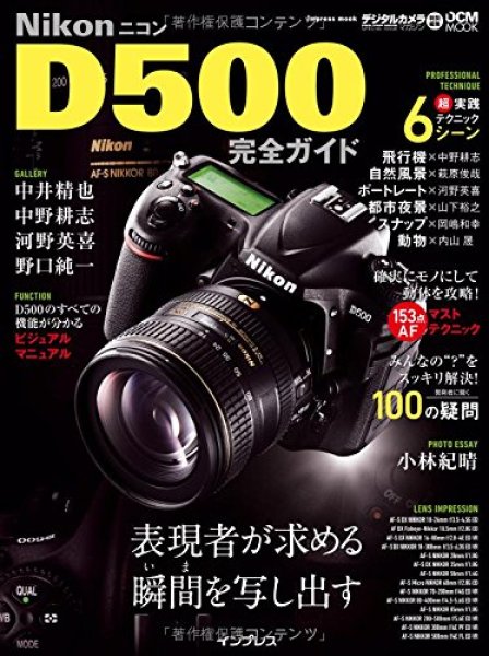 Photo1: Japanese edition camera photo album book :  Nikon D500 Complete Guide (1)