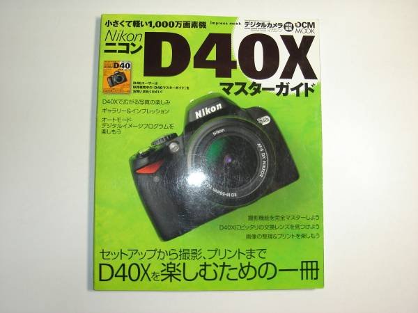 Photo1: Japanese edition camera photo album book : Nikon D40X Complete Guide (1)