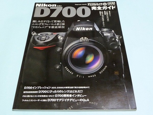 Photo1: Japanese edition camera photo album book :  Nikon D700 Complete Guide (1)
