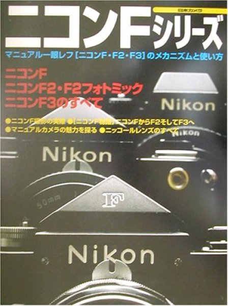 Photo1: Japanese edition camera photo album book : All of Nikon F series - Nikon F, F2, F3 (1)
