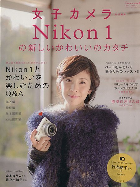 Photo1: Japanese edition camera photo album book : Nikon for women vol.1 (1)