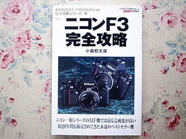 Photo1: Japanese edition camera photo album book : Nikon F3 complete capture (1)