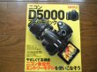 Photo1: Japanese edition camera photo album book : Nikon D5000 Super Book (1)