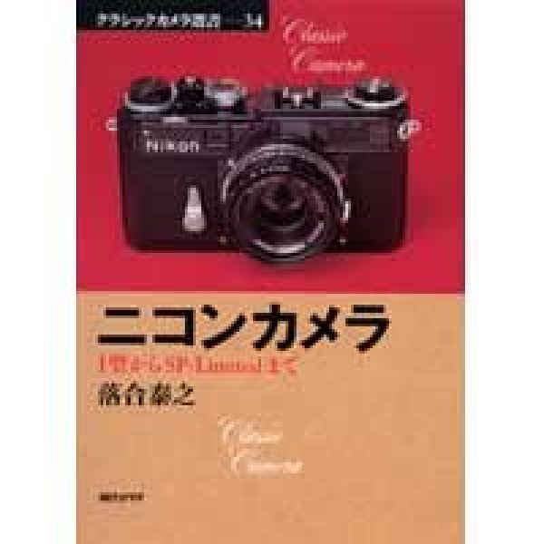 Photo1: Japanese edition camera photo album book : Nikon From type I to SP-Limited (1)
