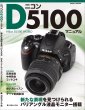 Photo1: Japanese edition camera photo album book :  Nikon D5100 Complete Guide  (1)