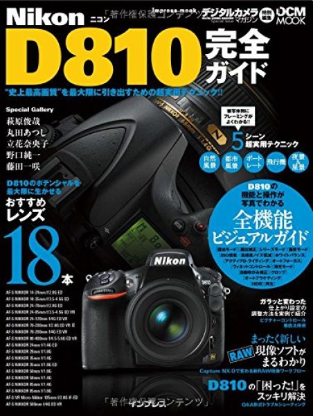 Photo1: Japanese edition camera photo album book :  Nikon D810 Complete Guide (1)