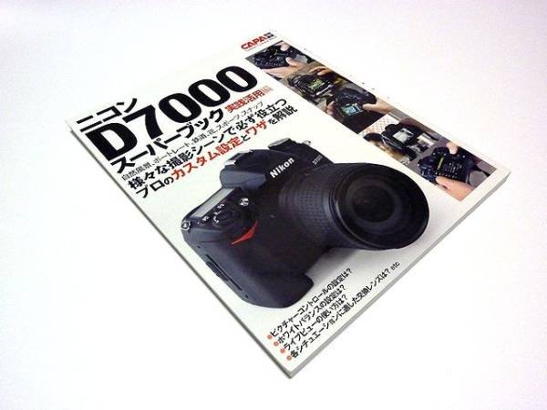 Photo1: Japanese edition camera photo album book : Nikon D7000 Superbook (1)