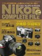 Photo1: Japanese edition camera photo album book : Nikon Complete Guide (1)