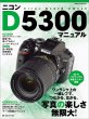 Photo1: Japanese edition camera photo album book :  Nikon D5300 Complete Guide  (1)