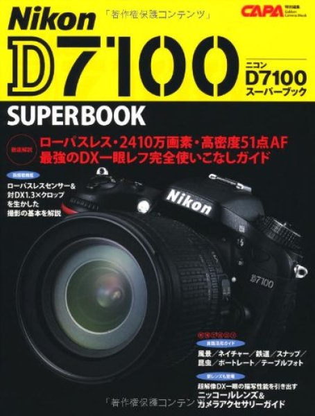 Photo1: Japanese edition camera photo album book :  Nikon D7100 Super Book (1)